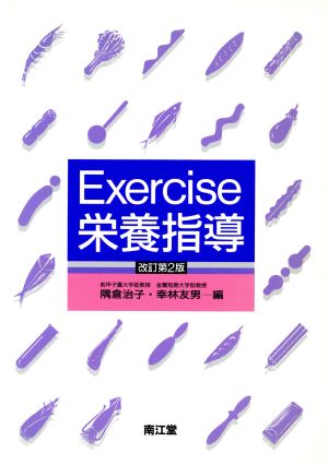 Exercise栄養指導