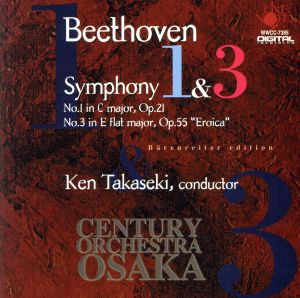 新ベーレンライター版によるベートーヴェン交響曲全集(1)/ベートーヴェン:交響曲第3番「英雄」