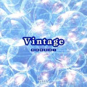 関西の吹奏楽 ヴィンテージ(1)