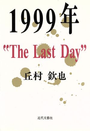 1999年“The Last Day