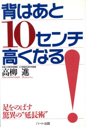 背はあと10センチ高くなる 足をのばす驚異の“延長術