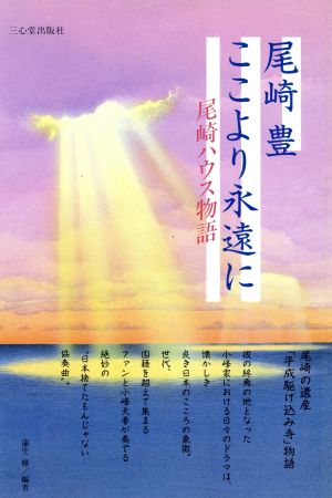 尾崎豊 ここより永遠に 尾崎ハウス物語