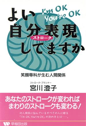 よい自分表現してますか 笑顔専科が生む人間関係