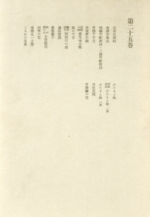 洒落本大成(第25巻)