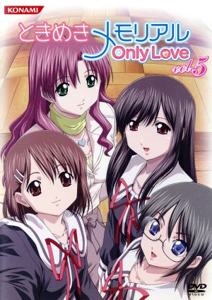 ときめきメモリアル OnlyLove DVD Vol.5