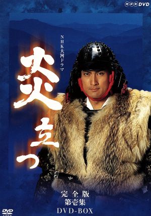 大河ドラマ 炎立つ 完全版 第壱集 中古DVD・ブルーレイ | ブックオフ 