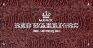 RED WARRIORS 20th Anniversary Box 中古DVD・ブルーレイ | ブックオフ公式オンラインストア