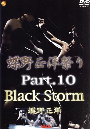 蝶野祭り PART10 Black Storm