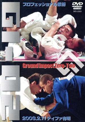 プロフェッショナル柔術リーグ GI-2 2003.2.11 ディファ有明