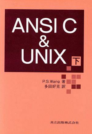 ANSI C&UNIX(下)