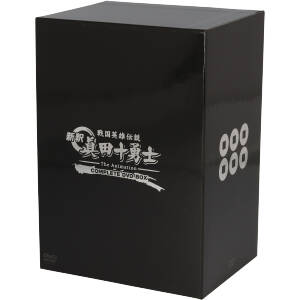 戦国英雄伝説 新釈 眞田十勇士 COMPLETE DVD-BOX