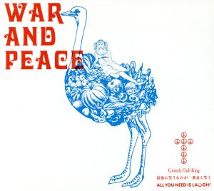 War&Peace 最後に笑うものが一番良く笑う