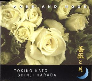 薔薇と月-ROSE AND MOON-