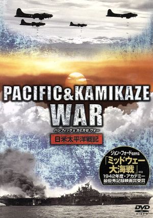PACIFIC&KAMIKAZE WAR-日米太平洋戦記-