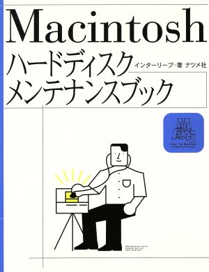 Macintoshハードディスクメンテナンスブック Enter the Macintosh poweruser series