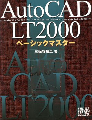 AutoCAD LT2000ベーシックマスター