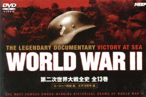 第二次世界大戦史 中古DVD・ブルーレイ | ブックオフ公式オンラインストア