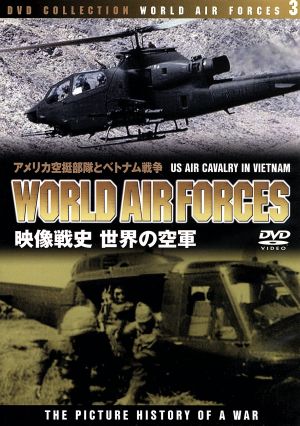 世界の空軍/アメリカ空挺部隊とベトナム戦争