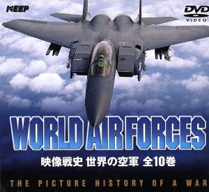 世界の空軍 中古DVD・ブルーレイ | ブックオフ公式オンラインストア