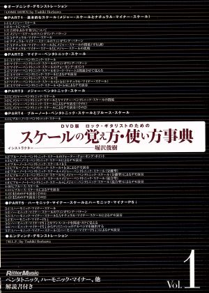 ロック・ギタリストのためのスケールの覚え方・使い方事典 Vol.1