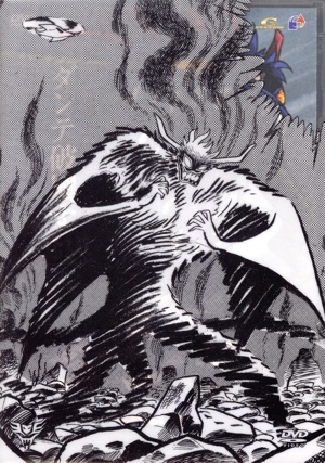 魔王ダンテ Vol.5 初回限定版