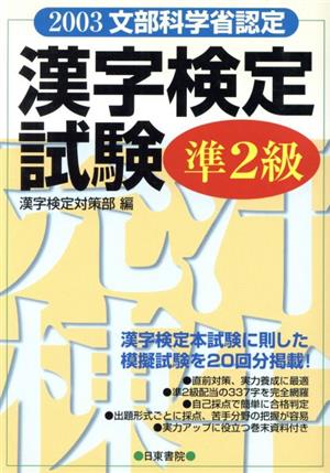 漢字検定試験 準2級