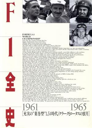 F1全史 1961-1965(1961-1965)充実の“葉巻型