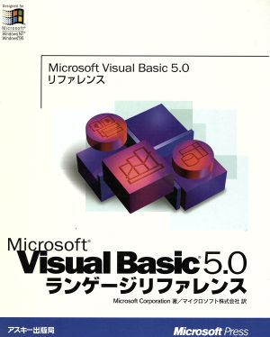 Visual Basic 5.0 ランゲージリファレンス