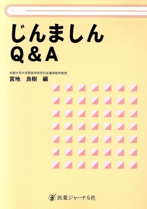 じんましんQ&A