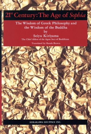 21世紀は智慧の時代 英語版