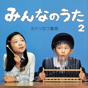 みんなのうた2(初回限定盤)(DVD付)