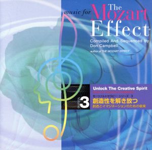 music for The Mozart Effect series Vol.3 創造性を解き放つ 創造とイマジネーションのための音楽