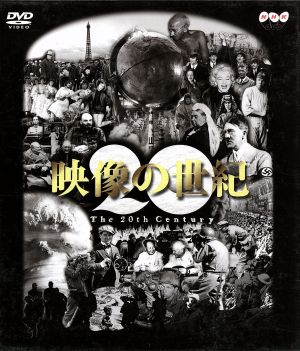 NHK DVD-BOX 「映像の世紀」全11集 新品DVD・ブルーレイ | ブックオフ