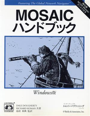 MOSAICハンドブック(Windows版) Windows版