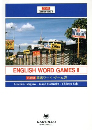 5分間 英語ワード・ゲーム(2)