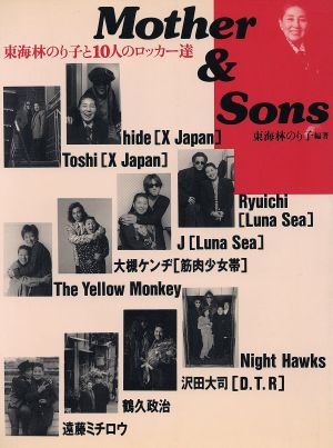 Mother & Sons東海林のり子と10人のロッカー達