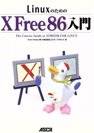 LinuxのためのXFree86入門