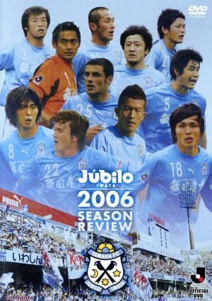 ジュビロ磐田 シーズンレビュー2006