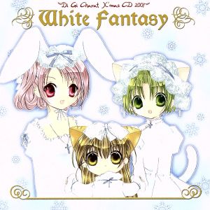 デ・ジ・キャラット クリスマスCD2001 White Fantasy