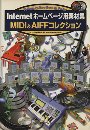 Macintosh版 Internetホームページ用素材集 MIDI&AIFFコレクション デジタル素材ライブラリ