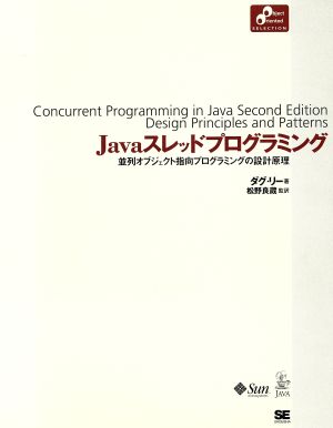 Javaスレッドプログラミング並列オブジェクト指向プログラミングの設計原理OO SELECTION