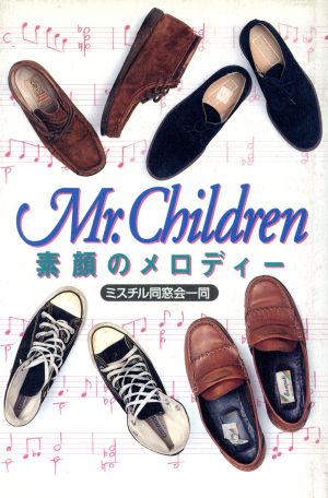 Mr.Children 素顔のメロディー