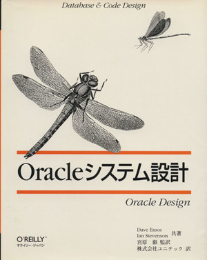 Oracleシステム設計