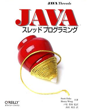 JAVAスレッドプログラミングThe Java series