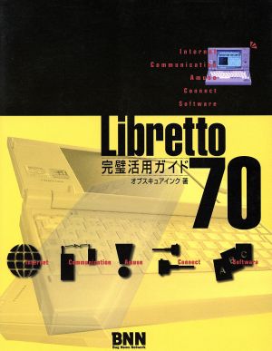 Libretto70完璧活用ガイド