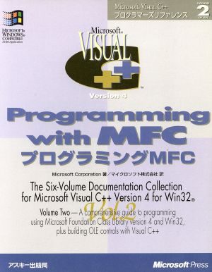 Microsoft Visual C++プログラミングMFC(Vol.2)Microsoft Visual C++プログラマーズリファレンスマイクロソフトプレスシリーズMicrosoft Visual C++プログラマ-ズリファレンスvol.2