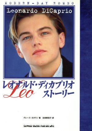 LEO レオナルド・ディカプリオ・ストーリー シネマスター・ライブラリー・シリーズ