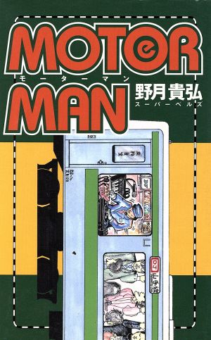 MOTOR MAN