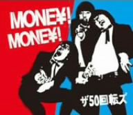 MONEY！MONEY！