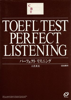 TOEFLテストパーフェクトリスニングTOEFLテスト「パーフェクトシリーズ」